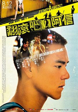 翻滚吧！阿信