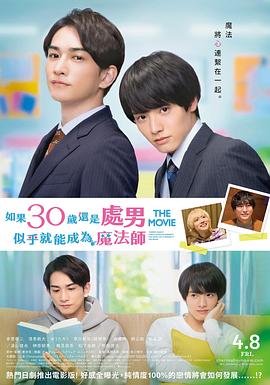樱桃魔法THE MOVIE～如果30岁还是处男，似乎就会成为魔法师?
