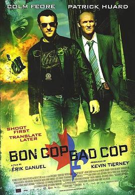 好警察，坏警察